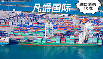 一站式物流解決方案，凡爵國際物流實力非凡