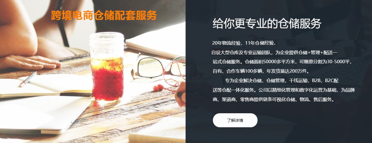 跨境電商倉儲(chǔ)服務(wù) 跨境電商倉儲(chǔ)服務(wù)