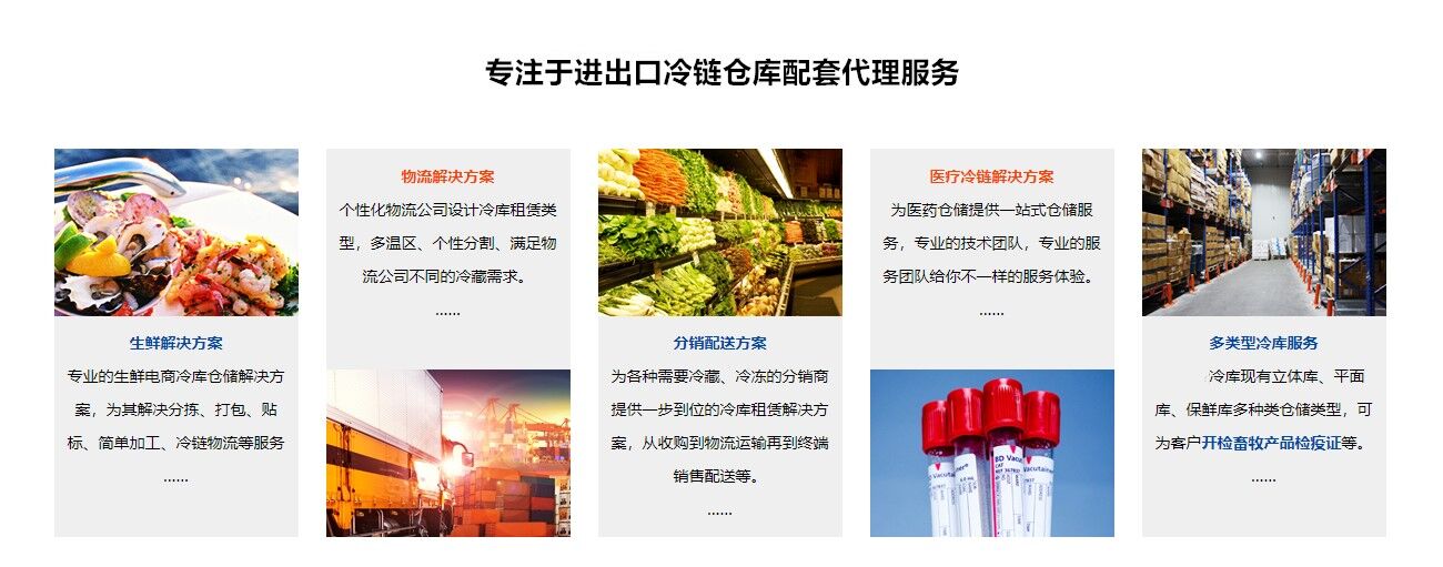 進出口冷凍食品倉儲服務 進出口冷凍食品倉儲服務