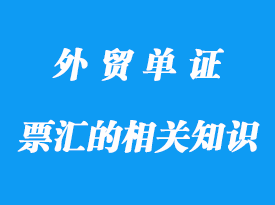 信匯、電匯和票匯的相關(guān)知識(shí)分享